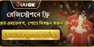 নতুন সদস্য স্বাগতম বোনাস promotion