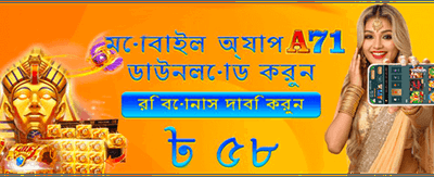আজই জয়েন করুন এবং জিতুন